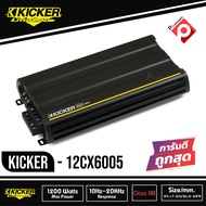แอมป์รถยนต์ 5 ชาแนล Kicker CX600.5 คลาสAB สัญชาติอเมริกัน เสียงดี คุ้มค่า 600 watts