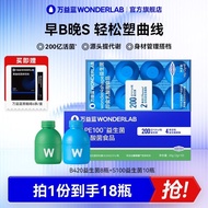 万益蓝WonderLab B420益生菌身材管理成人益生元S100益生菌冻干粉 Wonderlab WonderLab B420 Probiotics Body Management Adult Pr