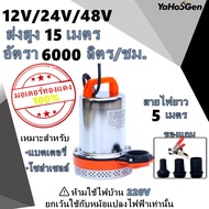 ปั๊มน้ำไดโว่ตะเกรงเหล็ก ท่อออก 2 นิ้ว 12V 24V 48V ไดโว่ ปั๊มแช่ ปั๊มจุ่ม ปั๊มน้ำ โซล่าเซลล์