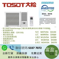 TOSOT 大松牌變頻窗口式冷氣機 3/4匹 W07V5A ,1匹 W09V5A ,1.5匹 W12V5A ,2匹 W18V5A ,2.5匹 W24V5A