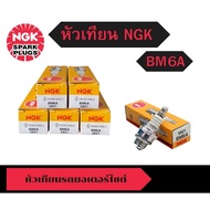 Spark Plug NGK BM6A BP7HS (Short Thread) BP8ES (Long Thread For Lawn Mowers And Motorcycles 2 Stroke