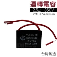 [Budweiser Electronics] Operation Capacitor [2.5μ F 350VAC] Start 2.5 U 2.5m 350V