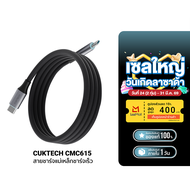 [ราคาพิเศษ 559 บ.] CUKTECH CMC615 6A 240W สายชาร์จ USB-C to USB-C ความยาว 1.5 เมตร รองรับชาร์จเร็ว P