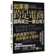 If You Want To Across E-Commerce, Please Build Another Company