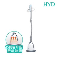 HYD 二段式直立式蒸氣掛燙機 D-76 蒸氣熨斗/電熨斗