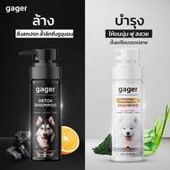 Gager (กาเจอร์) เซ็ตคู่ (250ml.) แชมพูอาบน้ำสุนัข แชมพูหมา แชมพูอาบน้ำหมาสูตรDetox+สูตรบำรุงขนนิ่ม ล