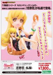 ☆HOBBYSKY玩具屋☆  代購 壽屋 物語系列 忍野忍 私服 1/8 PVC 