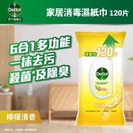 滴露 - 家居消毒濕紙巾(檸檬香味) 120片