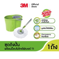 Scotch-Brite Microfiber mop with Spin bucket สก๊อตช์-ไบรต์® ชุดไม้ถูพื้นไมโครไฟเบอร์พร้อมถังปั่นแห้ง