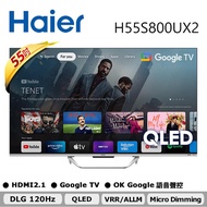 【Haier海爾】H55S800UX2 55型｜QLED DLG-120Hz 4K  聲控液晶顯示器（含運送＋基本安裝）_廠商直送