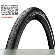 ยางนอกปั่นจักรยานทางทราย Continental CONTACT URBAN ป้องกันการถูกจี้ 26 นิ้ว ยางเปล่า ยางจักรยานเสือภ