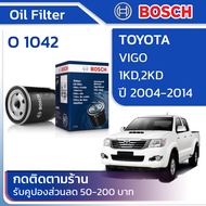 ไส้กรองน้ำมันเครื่อง TOYOTA VIGO 1KD2KD ปี 2004-2014 BOSCH [O 1042] บอช บ๊อช โตโยต้า วีโก้  04050607