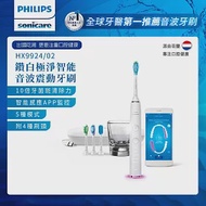 【Philips飛利浦】Sonicare Smart 鑽石靚白智能音波震動牙刷/電動牙刷(HX9924/02) 晶鑽白