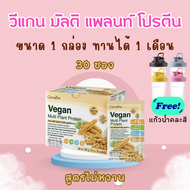 โปรตีน โปรตีนจากพืช plant protein  โปรตีนพืช วีแกน มัลติ แพลนท์ โปรตีน Vegan Multi Plant Protein