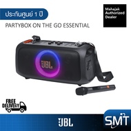 JBL PARTYBOX ON THE GO ESSENTIAL ลำโพงบูทูธปาร์ตี้ พร้อมไมโครโฟน (รับประกันศูนย์มหาจักร 1ปี)