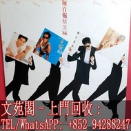 【文苑閣】實體門市 全港上門 高價回收 陳百强黑膠唱片 陳百强 86 精選 黑膠唱片 LP Vinyl