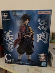 鬼滅一番賞 C賞 水柱富岡義勇