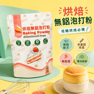美國烘焙無鋁泡打粉 200g