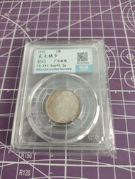 民國十年 貳毫銀幣 MS63