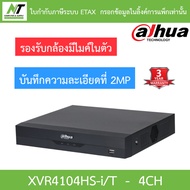 Dahua เครื่องบันทึกกล้องวงจรปิด รุ่น XVR4104HS-i/T / XVR4108HS-i/T /  XVR4116HS-i/T - แบบเลือกซื้อ B