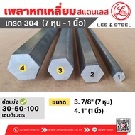 * Stainless Steel Hexagonal Shaft Size 7/8" (7 Inches) To 1" (1 Inch) Grade 304 Sold Separately 30-5