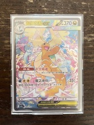 PTCG 繁中 超級快龍 SAR 啟暴龍