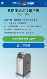 德國寶移動座地式冷暖空調 PAC-15PX German Pool Portable Reverse Cycle Air Conditioner