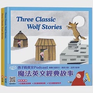 【信誼點讀系列】魔法英文經典故事：Three Classic Wolf Stories+ Three Classic Food Stories 作者：June Chen,張麗雪,賴國宜