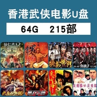 Classic Nostalgic Movies from Hong Kong and Taiwan for Car Playback U Hong Kong Martial Arts Kung Fu