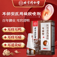 北同御贡 北京同 仁堂耳道炎耵聍耳鸣中耳炎专用配耳康贴药听力下降神经性耳聋滴耳液耳朵流脓痒痛1盒装