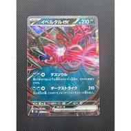 Yveltal ex (RR) 052/080 - M3 Nihil Zero - Pokemon Card Japanese