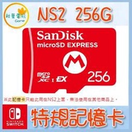 ●秋葉電玩● Switch 2 NS2 microSD Express 256G NS2特規記憶卡 2025年7-9月