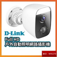 D-LINK DCS-8630LH Full HD戶外自動照明網路攝影機 監視器家門監控住處監控攝影機監視器