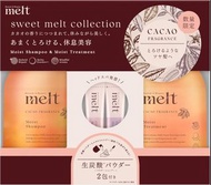 (代購)日本花王 Kao melt 限定可可香氛 水潤柔順亮澤洗髮水 Moist Shampoo 480ml + 護髮素 Hair Treatment 480ml + 洗髮粉 Powder Shamp