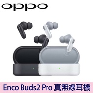 【OPPO】 Enco Buds2 Pro 真無線耳機