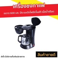 🔥 เครื่องชงกาแฟ Otto ขนาด 600 มล. มีระบบตัดไฟอัตโนมัติ เมื่อน้ำเดือด รุ่น CM-025A - ที่ชงกาแฟ เครือง