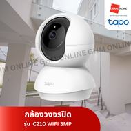 TAPO กล้องวงจรปิด 3 ล้านพิกเซล รุ่น C210 Home Security Wi-Fi IP Camera Pan/Tilt 360 องศา