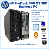 HP ProDesk 400 G3 SFF Business PC Gen 6th Intel Core i7 i5 i3 digital License Win10 คอมพิวเตอร์พร้อมใช้ สินค้าพร้อมส่ง
