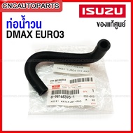 ISUZU Cooler Pipe Water DMAX ALL NEW EURO3 4JJ1 4JK1 Center 1 Oil EGR Bypass Code 8-98168393-1
