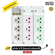 VENA รุ่น PR1633 เต้ารับ 3 ที่ มีกราวน์ 16A 250V วีน่า ปลั๊กพ่วง เต้ารับลอย 3ตา