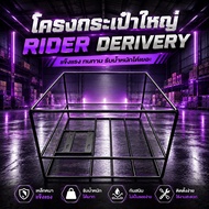 Rider Derivery Large Bag Frame Size 45x45x28 TP