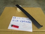  喜美 K8 JC 2門 中古正廠 右車門框飾板