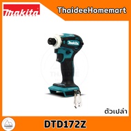 MAKITA ไขควงกระแทกไร้สาย 18V DTD172Z (ตัวเปล่า) 180Nm รับประกันศูนย์ 2 ปี