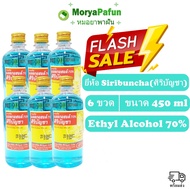 (แพ็ค 6 ขวด) พร้อมส่ง 450ml alcohol ล้างแผล แอลกอฮอล์ศิริบัญชา แอลกอฮอล์น้ำ ศิริบัญชา Siribuncha