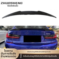 ชิ้นส่วนปีกหลังคาร์บอนไฟเบอร์สำหรับ BMW 3 Series G20G28