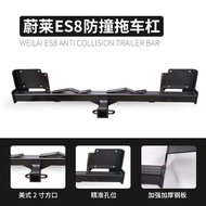 Weilai ES8ES6EC6ET7ES7 Trailer Lever Arm Trailer Ball Trailer Hook Trailer Bicycle Motorcycle Traile