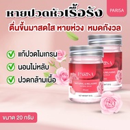 🧊🌹Parisa ยาหม่องปาริสา กลิ่นกุหลาบ 20 g. 2 ขวด