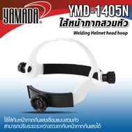 ไส้หน้ากากสวมหัว YAMADA รุ่น YMD-1405N (1 อัน)