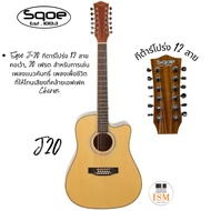 Sqoe J20 กีต้าร์โปร่ง 12 สาย Acoustic Guitar 12 String 12 String