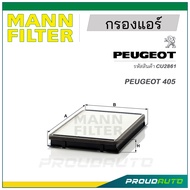 MANN FILTER กรองแอร์ PEUGEOT (CU2861) 405